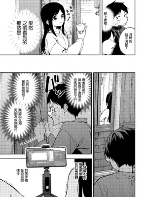 [シンセカイセット (菖蒲)] 隣人は有名配信者6人目 [一〇〇五个人汉化] [DL版]_07