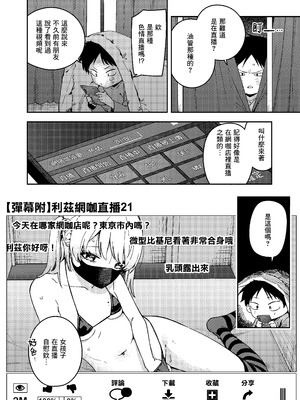 [シンセカイセット (菖蒲)] 隣人は有名配信者6人目 [一〇〇五个人汉化] [DL版]_08