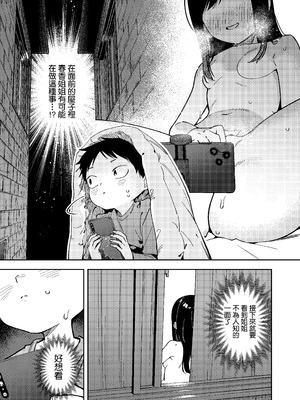 [シンセカイセット (菖蒲)] 隣人は有名配信者6人目 [一〇〇五个人汉化] [DL版]_09