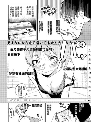 [シンセカイセット (菖蒲)] 隣人は有名配信者6人目 [一〇〇五个人汉化] [DL版]_10