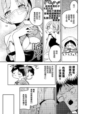 [シンセカイセット (菖蒲)] 隣人は有名配信者6人目 [一〇〇五个人汉化] [DL版]_11