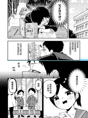 [シンセカイセット (菖蒲)] 隣人は有名配信者6人目 [一〇〇五个人汉化] [DL版]_12