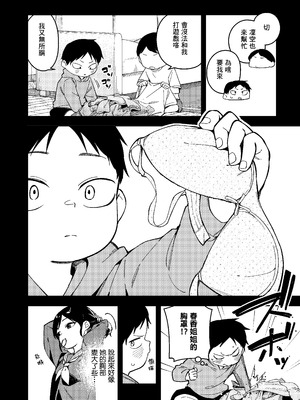 [シンセカイセット (菖蒲)] 隣人は有名配信者6人目 [一〇〇五个人汉化] [DL版]_14