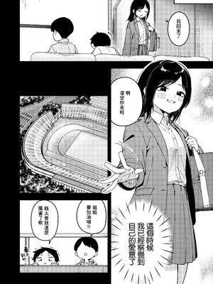 [シンセカイセット (菖蒲)] 隣人は有名配信者6人目 [一〇〇五个人汉化] [DL版]_16