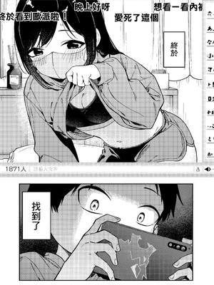 [シンセカイセット (菖蒲)] 隣人は有名配信者6人目 [一〇〇五个人汉化] [DL版]_21