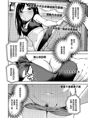 [シンセカイセット (菖蒲)] 隣人は有名配信者6人目 [一〇〇五个人汉化] [DL版]_22