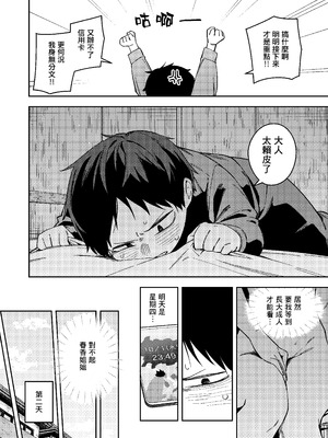 [シンセカイセット (菖蒲)] 隣人は有名配信者6人目 [一〇〇五个人汉化] [DL版]_26