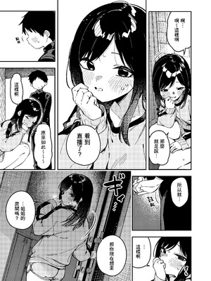 [シンセカイセット (菖蒲)] 隣人は有名配信者6人目 [一〇〇五个人汉化] [DL版]_29