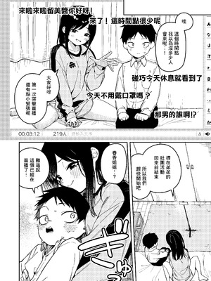 [シンセカイセット (菖蒲)] 隣人は有名配信者6人目 [一〇〇五个人汉化] [DL版]_30