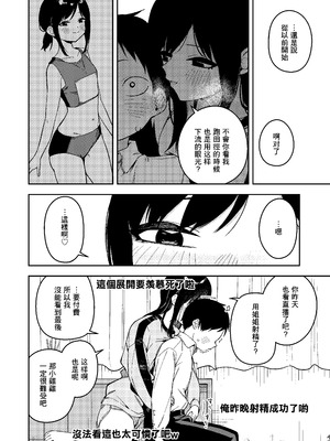[シンセカイセット (菖蒲)] 隣人は有名配信者6人目 [一〇〇五个人汉化] [DL版]_32