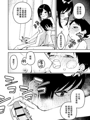 [シンセカイセット (菖蒲)] 隣人は有名配信者6人目 [一〇〇五个人汉化] [DL版]_42