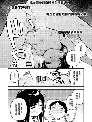 [シンセカイセット (菖蒲)] 隣人は有名配信者6人目 [一〇〇五个人汉化] [DL版]_50