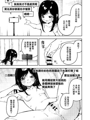 [シンセカイセット (菖蒲)] 隣人は有名配信者6人目 [一〇〇五个人汉化] [DL版]_51