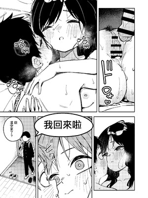 [シンセカイセット (菖蒲)] 隣人は有名配信者6人目 [一〇〇五个人汉化] [DL版]_61