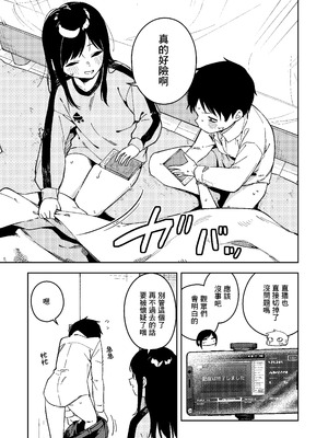 [シンセカイセット (菖蒲)] 隣人は有名配信者6人目 [一〇〇五个人汉化] [DL版]_63