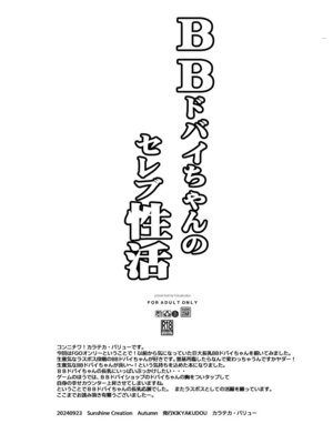 [鬼脚堂 (カラテカ・バリュー)] BBドバイちゃんのセレブ性活 (Fate／Grand Order)｜BB迪拜醬的名流性活 [中国翻訳] [DL版]_8