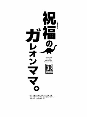 [鬼脚堂 (カラテカ・バリュー)] 祝福のガレオンママ。 (グランブルーファンタジー) [中国翻訳] [DL版]_8