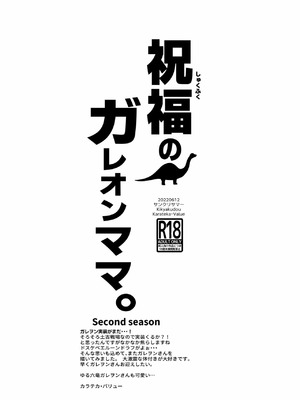 [鬼脚堂 (カラテカ・バリュー)] 祝福のガレオンママ。 Second season (グランブルーファンタジー) [中国翻訳] [DL版]_8