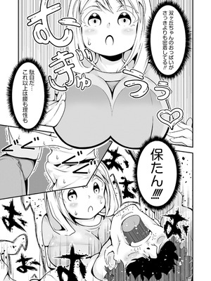 [アンソロジー] ムチムチでたわわに実った巨乳がいっぱい！ アンソロジーコミック [DL版]_065