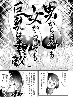 [アンソロジー] ムチムチでたわわに実った巨乳がいっぱい！ アンソロジーコミック [DL版]_081