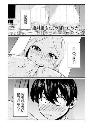 [アンソロジー] ムチムチでたわわに実った巨乳がいっぱい！ アンソロジーコミック [DL版]_089