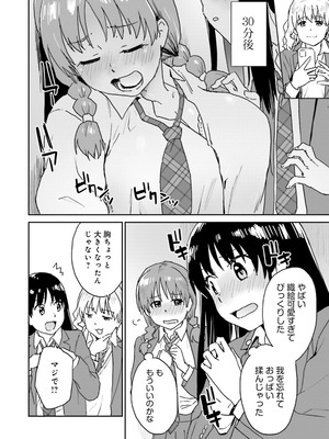 [アンソロジー] ムチムチでたわわに実った巨乳がいっぱい！ アンソロジーコミック [DL版]_114