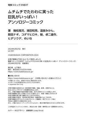 [アンソロジー] ムチムチでたわわに実った巨乳がいっぱい！ アンソロジーコミック [DL版]_150