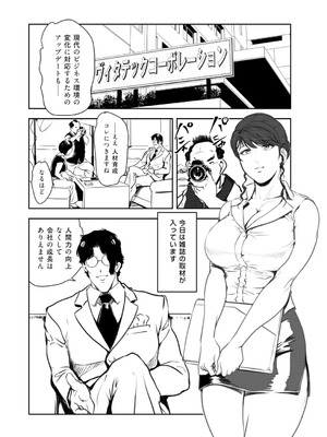 [秋水社ORIGINAL] [岬ゆきひろ] 肉秘書・友紀子49_03