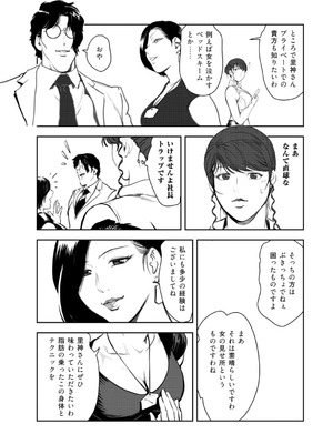 [秋水社ORIGINAL] [岬ゆきひろ] 肉秘書・友紀子49_06