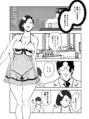 [秋水社ORIGINAL] [岬ゆきひろ] 肉秘書・友紀子49_20