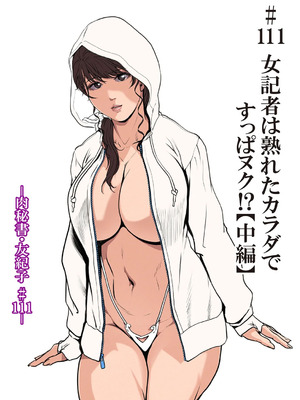 [秋水社ORIGINAL] [岬ゆきひろ] 肉秘書・友紀子49_30