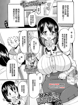 [とみ。] ひみつの訪問販売 (Web配信 月刊 隣の気になる奥さん vol.054) [中国翻訳]
