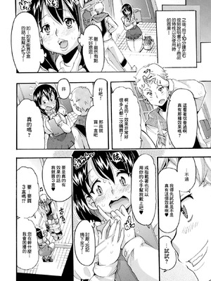 [とみ。] ひみつの訪問販売 (Web配信 月刊 隣の気になる奥さん vol.054) [中国翻訳]_02