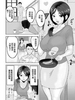 [みつや] 叔母さんと俺の秘密 (Web配信 月刊 隣の気になる奥さん vol.054) [中国翻訳]_02