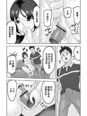 [みつや] 叔母さんと俺の秘密 (Web配信 月刊 隣の気になる奥さん vol.054) [中国翻訳]_05