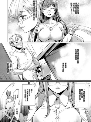 [獅乃] 高嶺の花、その実態♥ (コミックエウロパ vol.12) [中国翻訳]_02