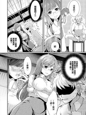 [獅乃] 高嶺の花、その実態♥ (コミックエウロパ vol.12) [中国翻訳]_04