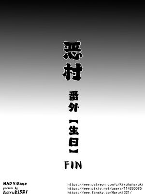 [Haruki321]恶村 番外-生日_035
