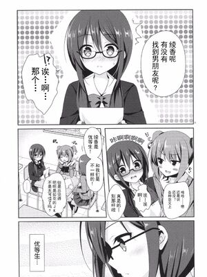 [moco chouchou (ひさまくまこ)] 優等生 綾香のウラオモテ 合集_A004