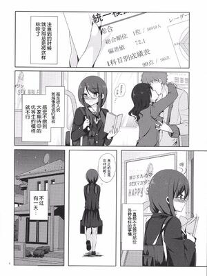 [moco chouchou (ひさまくまこ)] 優等生 綾香のウラオモテ 合集_A005