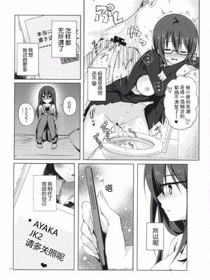 [moco chouchou (ひさまくまこ)] 優等生 綾香のウラオモテ 合集_A009