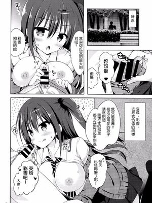 [moco chouchou (ひさまくまこ)] 優等生 綾香のウラオモテ 合集_B008