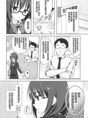 [moco chouchou (ひさまくまこ)] 優等生 綾香のウラオモテ 合集_C005