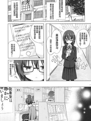 [moco chouchou (ひさまくまこ)] 優等生 綾香のウラオモテ 合集_C006