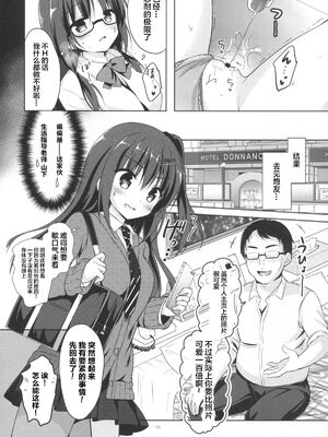 [moco chouchou (ひさまくまこ)] 優等生 綾香のウラオモテ 合集_C009