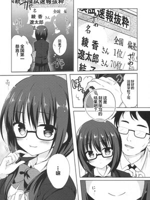 [moco chouchou (ひさまくまこ)] 優等生 綾香のウラオモテ 合集_C021