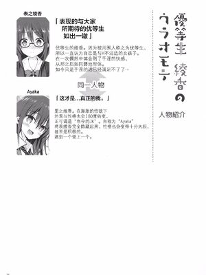 [moco chouchou (ひさまくまこ)] 優等生 綾香のウラオモテ 合集_D004