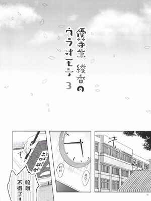 [moco chouchou (ひさまくまこ)] 優等生 綾香のウラオモテ 合集_D005