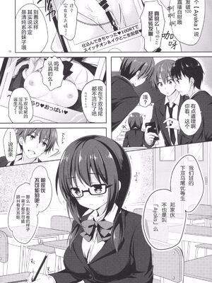 [moco chouchou (ひさまくまこ)] 優等生 綾香のウラオモテ 合集_D006