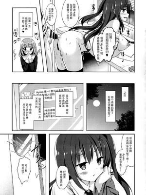 [moco chouchou (ひさまくまこ)] 優等生 綾香のウラオモテ 合集_E21